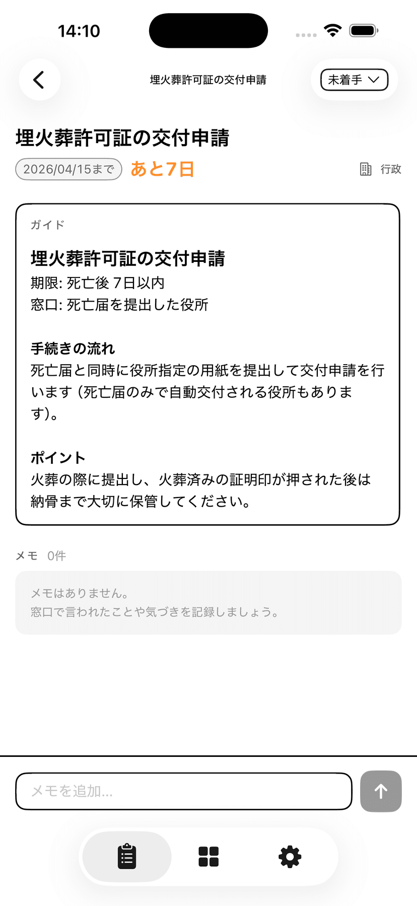 タスク詳細画面